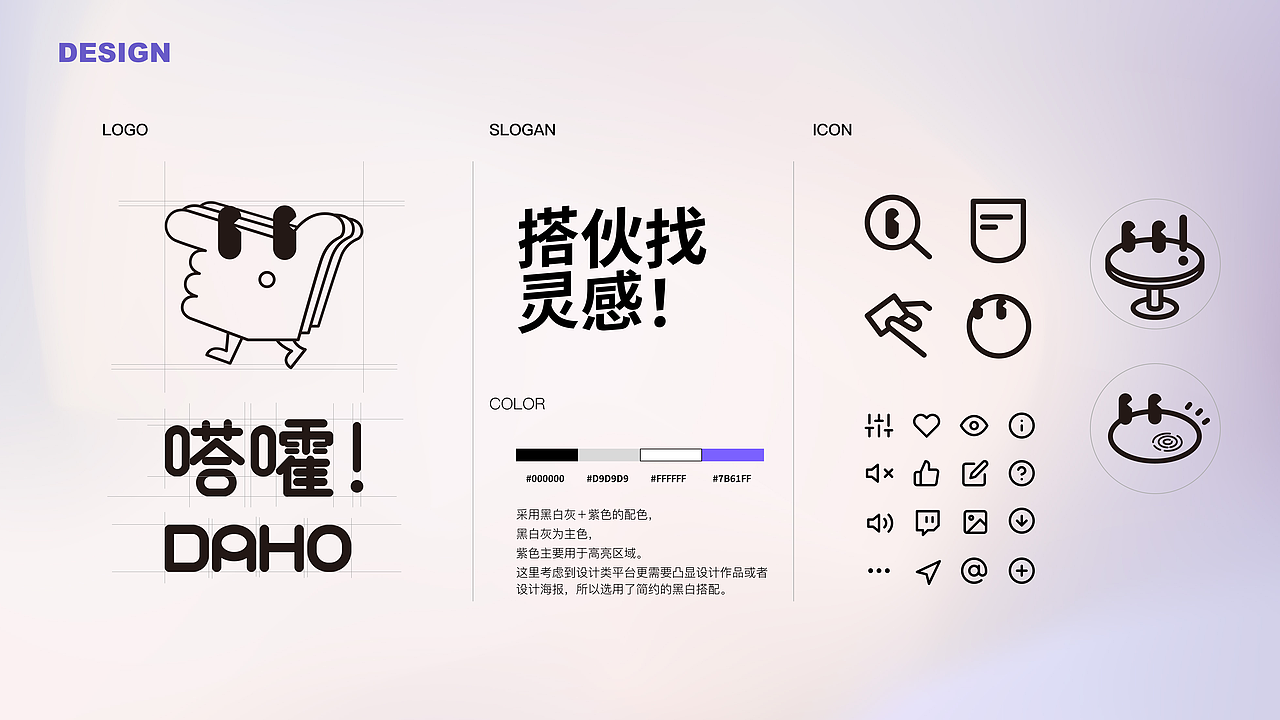 DAHOO！搭伙APP——新手友好型设计平台（图ZMzYxMDAxMjI0） - 交互/UE - 站酷设计师花果山设计小队原创素材 - 站酷ZCOOL
