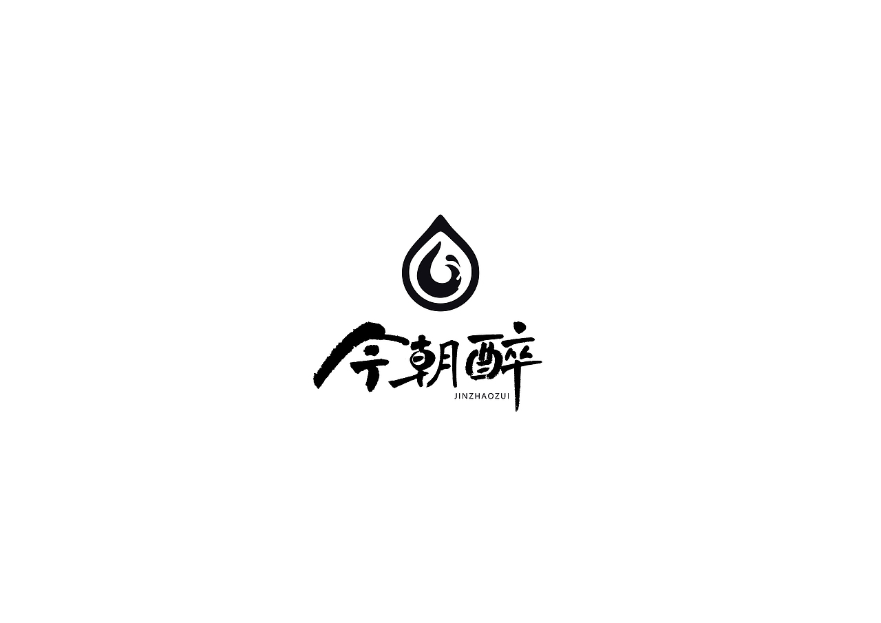 中式书法字体设计创新与尝试50例丨无外设计(图ZMTE1MjQzNjc2) - 字体/字形 - 站酷设计师郭仕杰原创素材 - 站酷ZCOOL