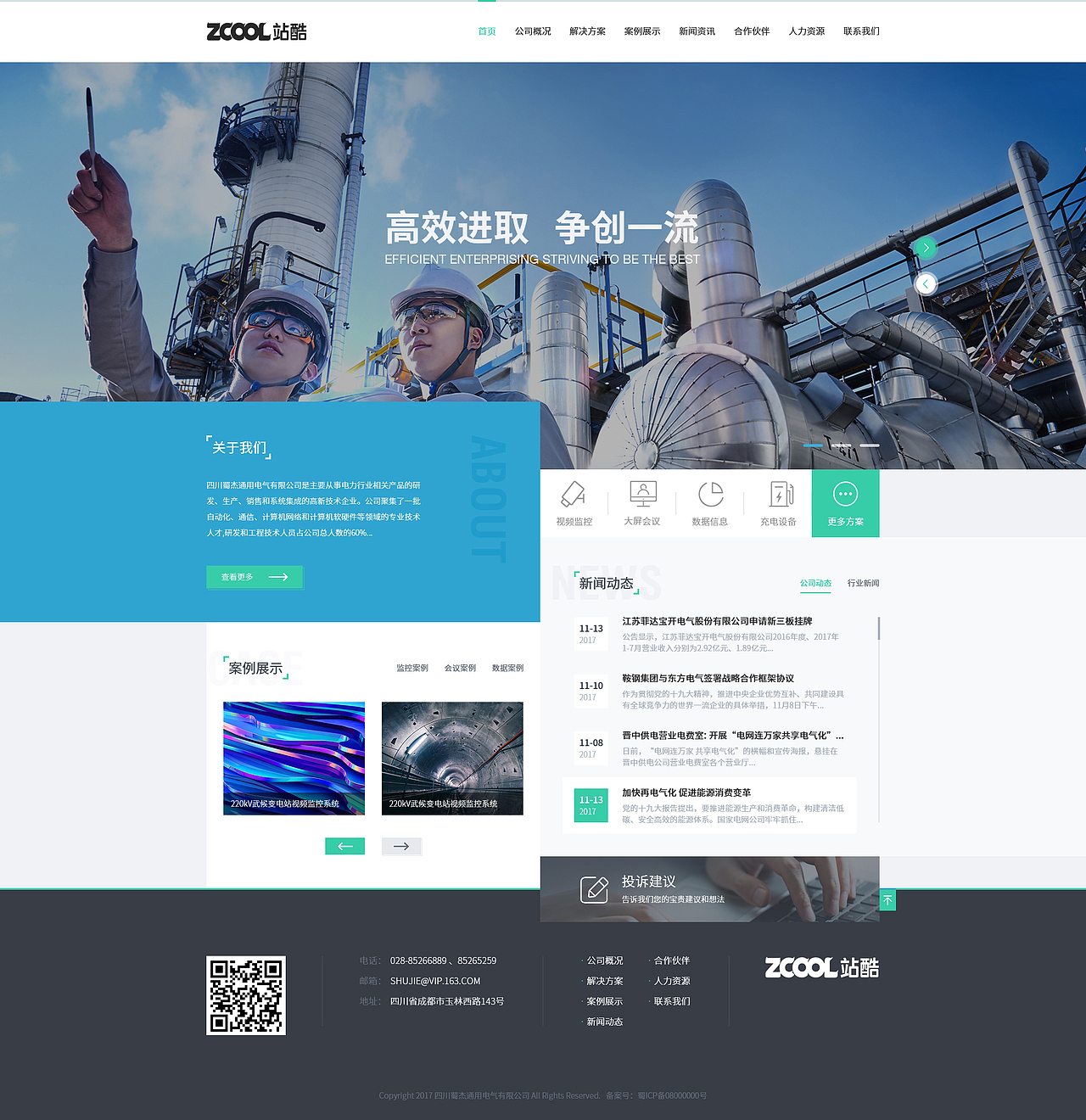 通用企业网站模板