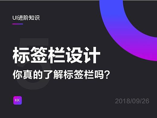 你真的了解标签栏设计吗