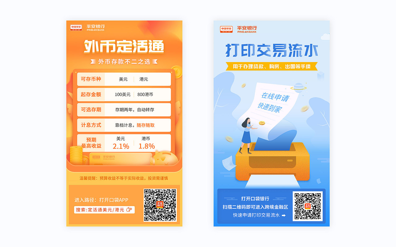 平安銀行移動端專題（圖ZMTM5NjcxODY0） - APP界面 - 站酷設計師AlexZZzz1988原創(chuàng)素材 - 站酷ZCOOL