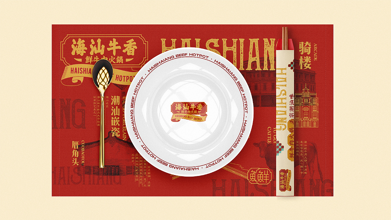 海汕牛香——鲜牛肉火锅品牌全案设计（图ZMjY3MTg2MDI0） - 品牌 - 站酷设计师力昂设计原创素材 - 站酷ZCOOL