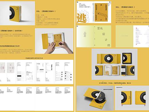 书籍设计｜《黑黄唱片录制中•》孙骏