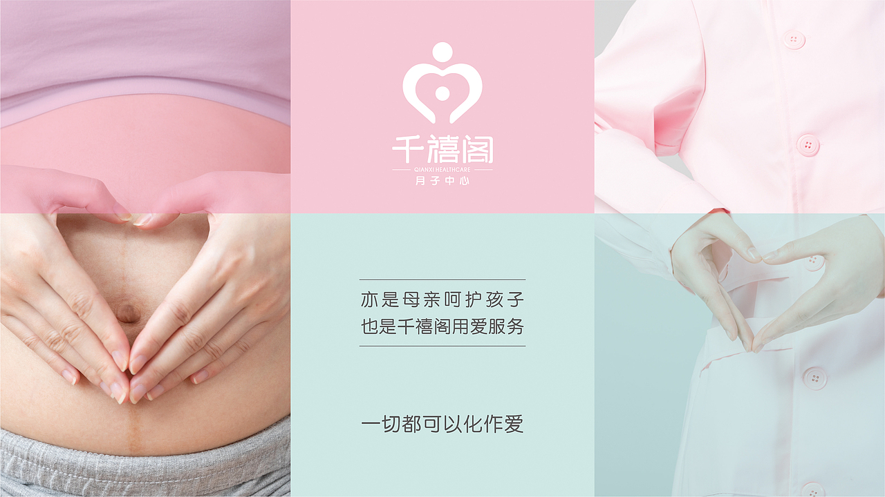 千禧阁月子会所品牌策划设计（图ZMzE3NjA5MDY0） - 包装 - 站酷设计师灵智品牌营销策划原创素材 - 站酷ZCOOL