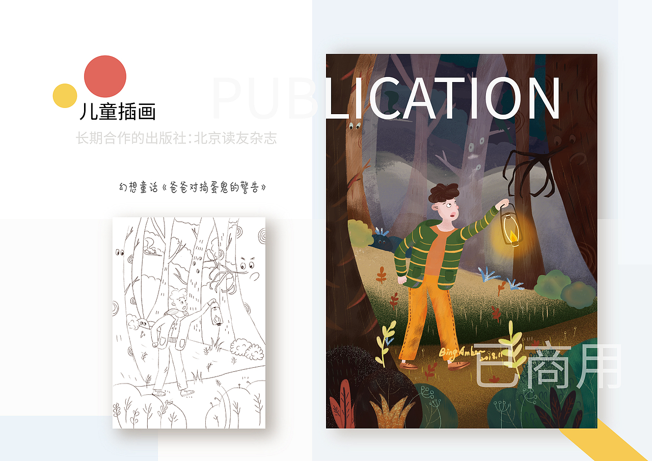 2018Bingamber作品集系列小结（图ZMTM3MzQ5NjE2） - 艺术插画 - 站酷设计师大冰咂原创素材 - 站酷ZCOOL