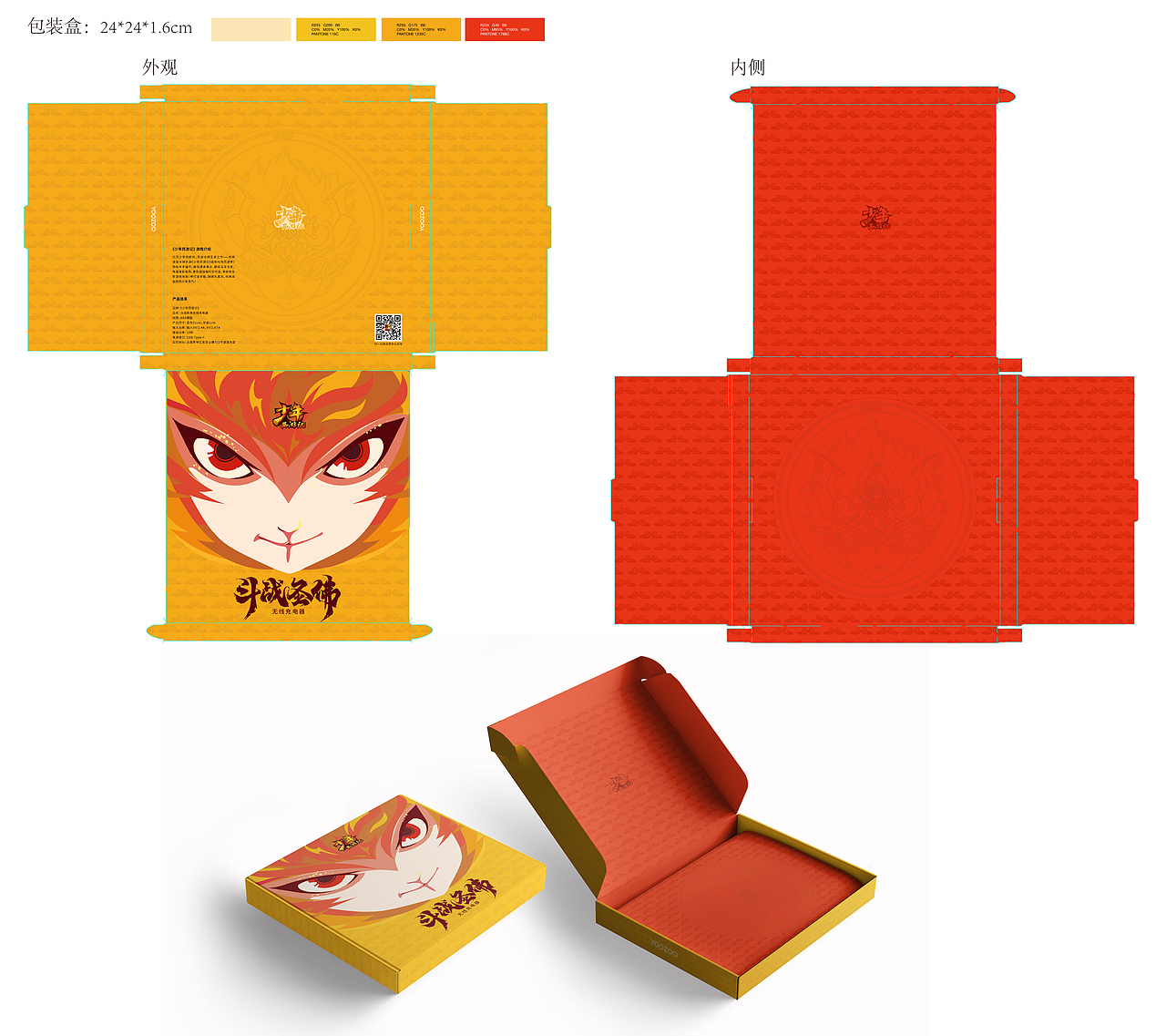 少年西游记无线充电盘包装设计