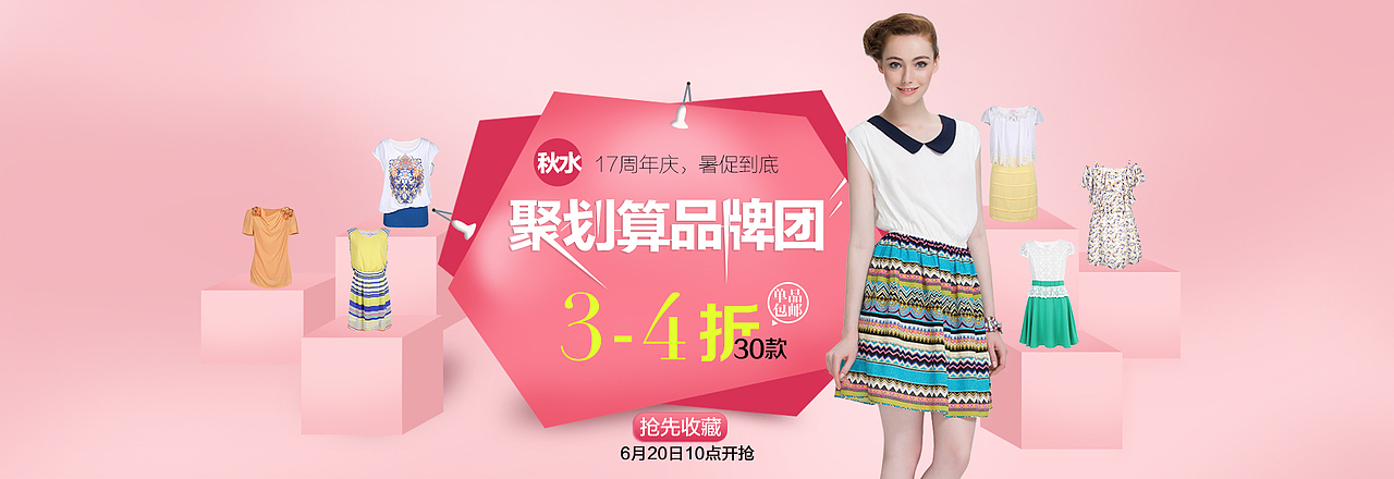 天猫聚划算海报