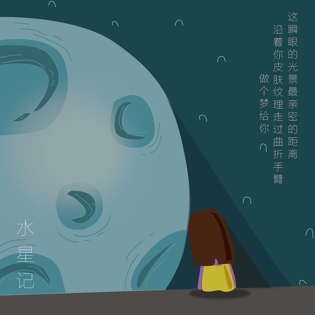 《水星记》插画设计（图ZODg5NzA0OTY=） - 儿童插画 - 站酷设计师阿卷同学原创素材 - 站酷ZCOOL