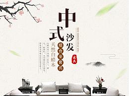 新中式沙發(fā)家具詳情