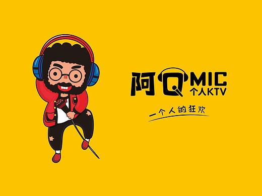 阿Q MIC 個(gè)人KTV（個(gè)人主頁-ZNDA0NjgwNzI=） - 品牌 - 站酷設(shè)計(jì)師主動創(chuàng)意原創(chuàng)素材 - 站酷ZCOOL