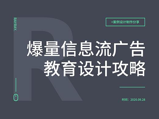 爆量教育培训行业广告创意素材设计攻略
