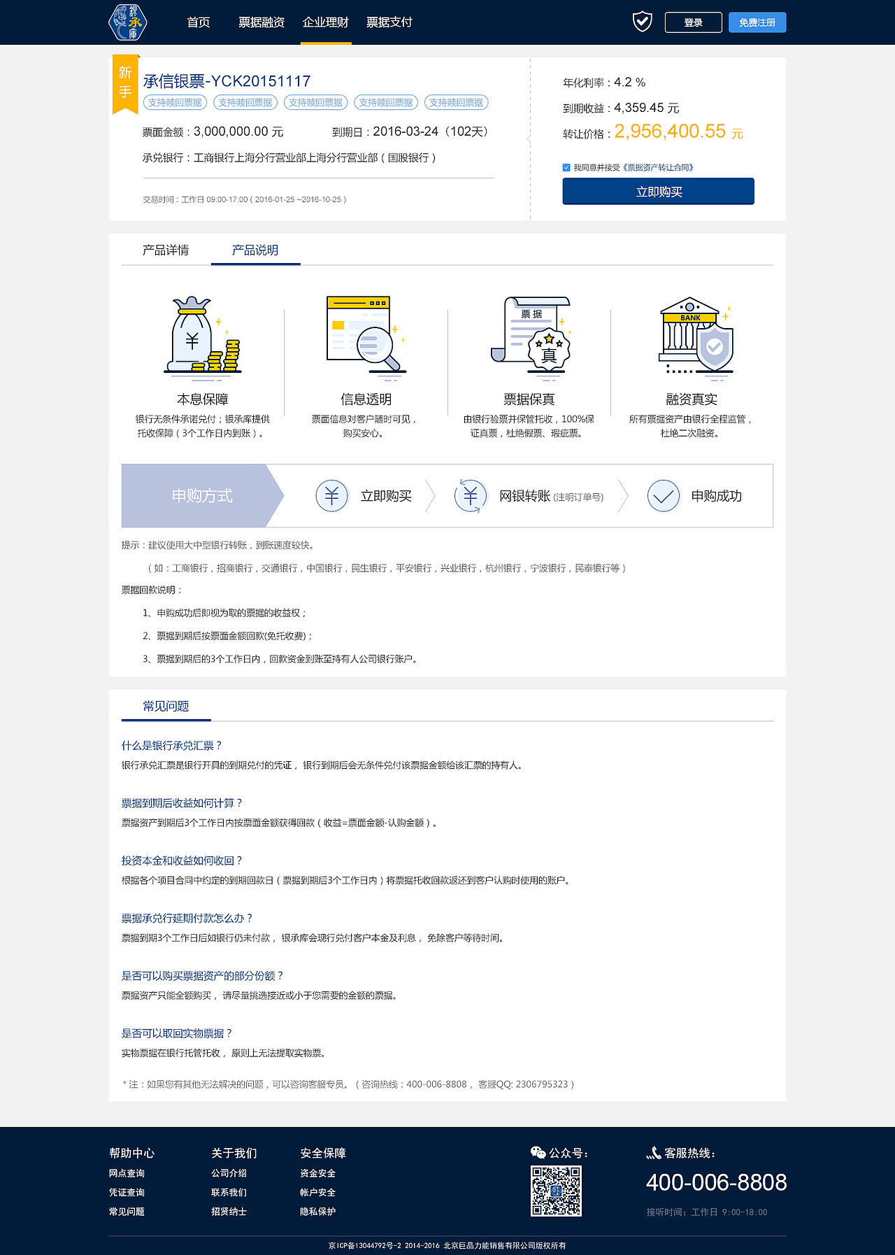票据理财详情页_PC（图ZNjUzNzQyMTI=） - 企业官网 - 站酷设计师JUNNA_Y原创素材 - 站酷ZCOOL