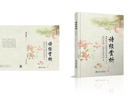诗经赏析封面设计