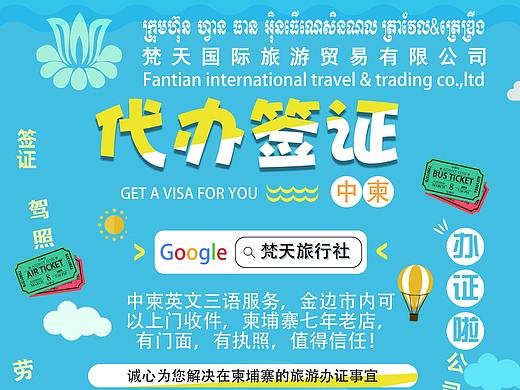 柬埔寨签证 旅行（个人主页-ZNDAxNDIyODQ=） - 海报 - 站酷设计师黄宇威威威威威原创素材 - 站酷ZCOOL