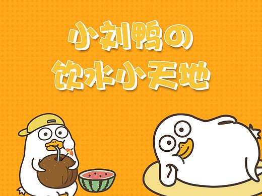 川岛屋x小刘鸭联名玻璃杯电商详情页设计