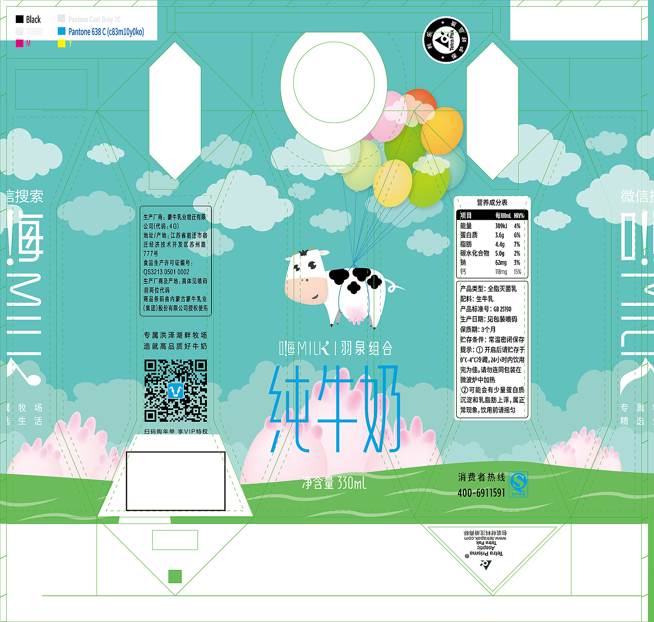 蒙牛嗨MILK包装设计大赛参赛稿