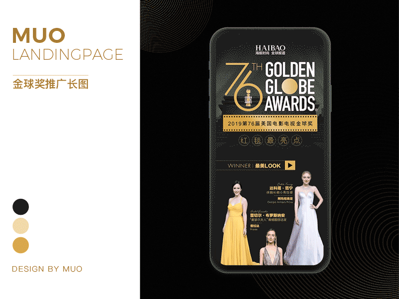 H5微信推广长图设计