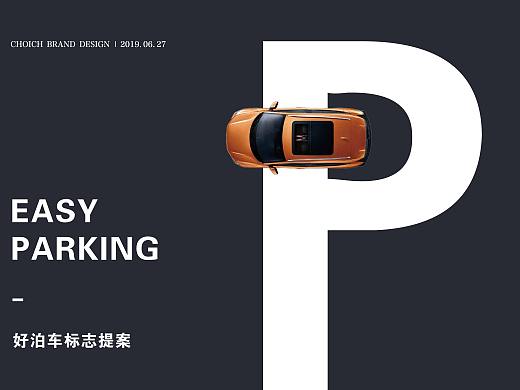好泊车品牌标志提案LOGO设计
