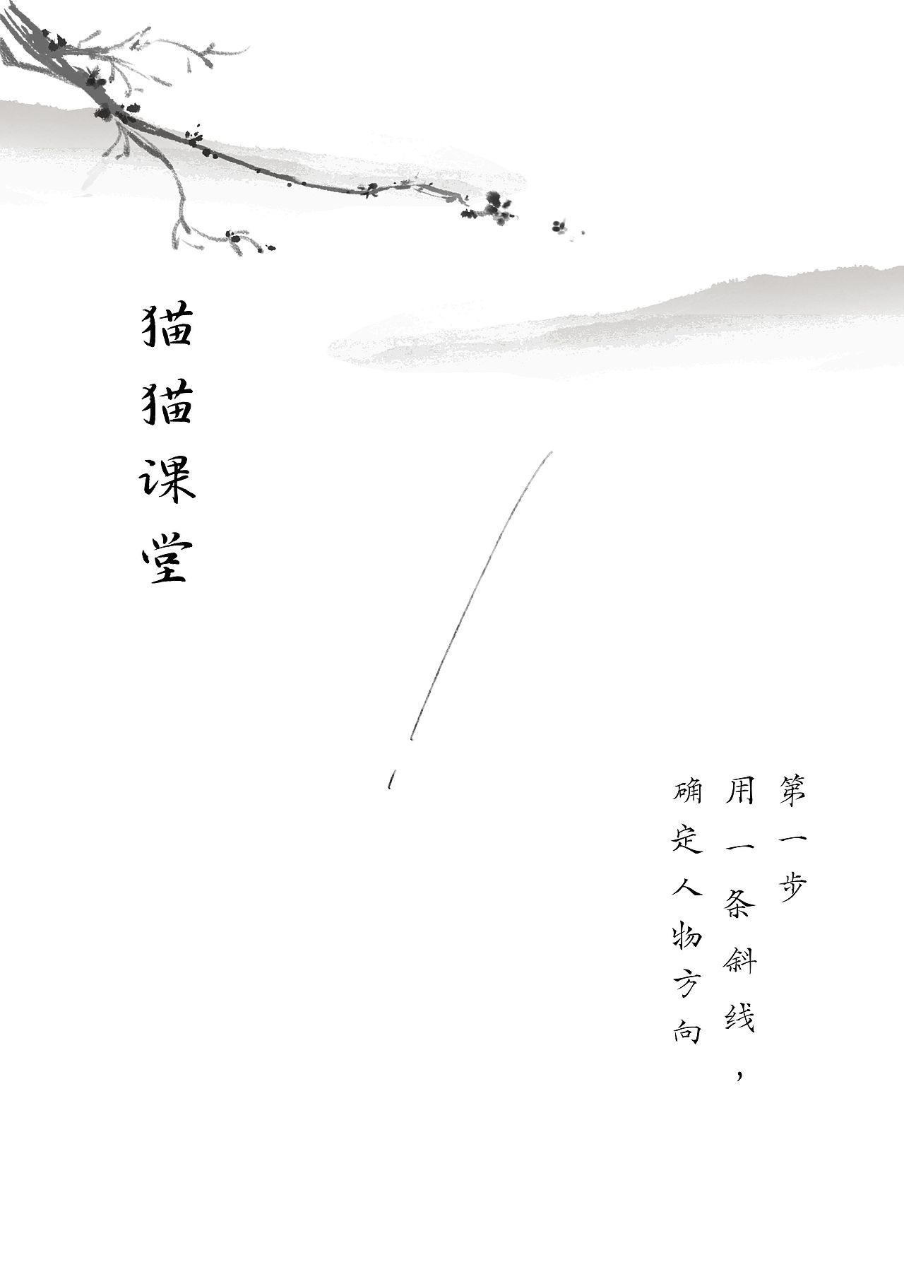 【猫猫课堂】春风得意马蹄疾,一日看尽长安花（图ZMzM3MzEyOTY4） - 书籍/画册 - 站酷设计师随笔猫猫原创素材 - 站酷ZCOOL