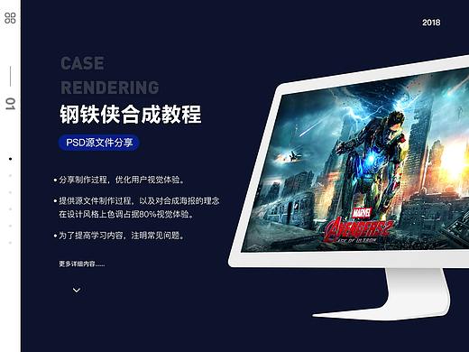 合成海报教学丨钢铁侠