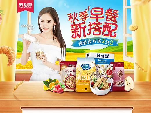 10月食品麦片活动专题页面