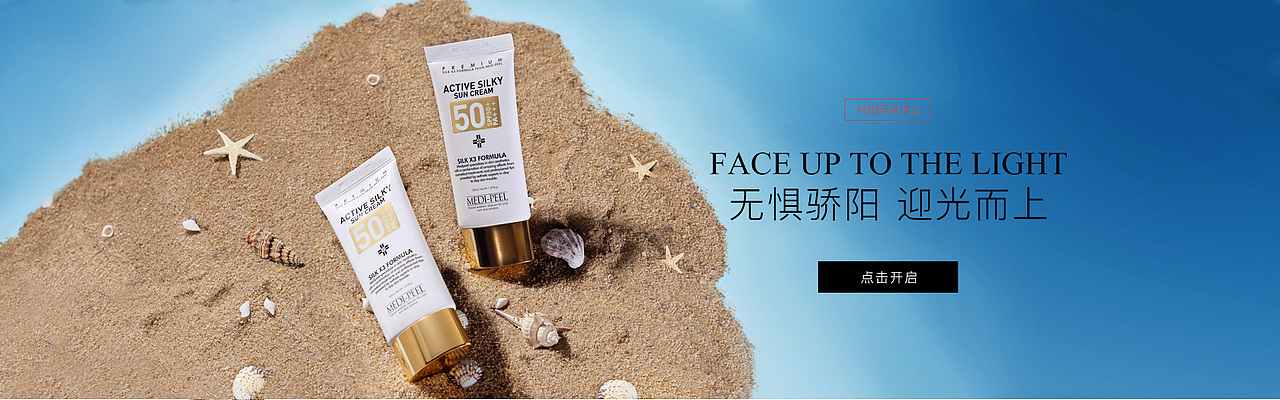 化妆品夏天产品拍摄合成banner海报设计