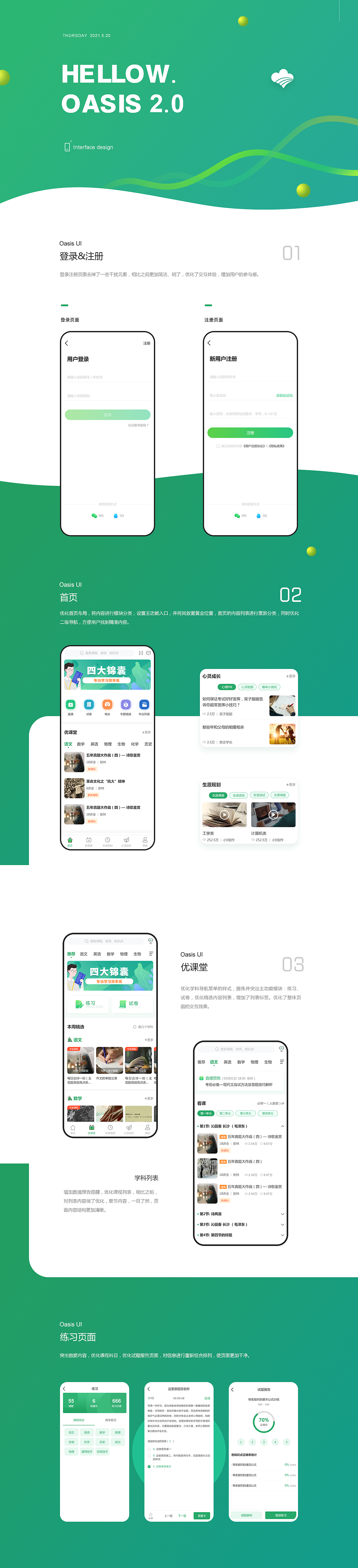教育APP设计产品展示（图ZMjU2MjQ0ODg0） - APP界面 - 站酷设计师卷子Andy原创素材 - 站酷ZCOOL