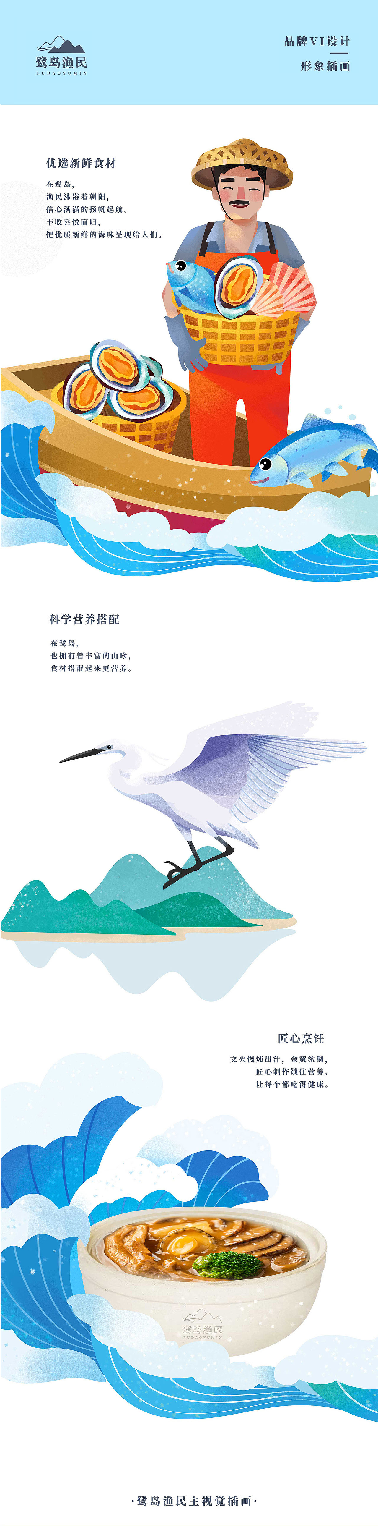 鹭岛渔民品牌设计