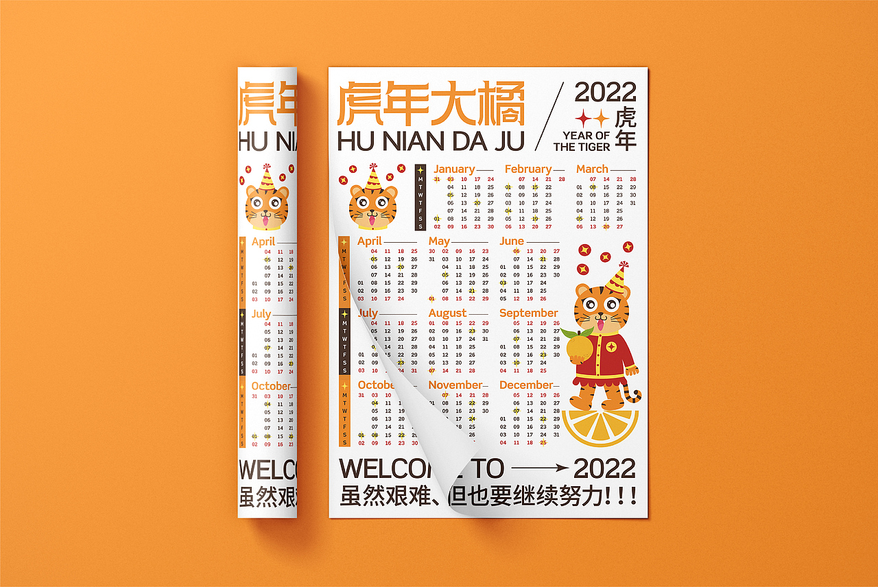 2022虎年年历&日历设计（图ZMjgzMTcyMjky） - 海报 - 站酷设计师Zz甜橙树原创素材 - 站酷ZCOOL