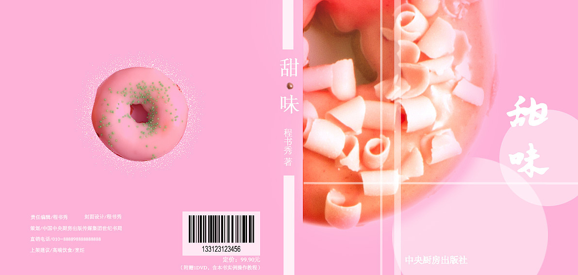 书籍封面 / 甜品书