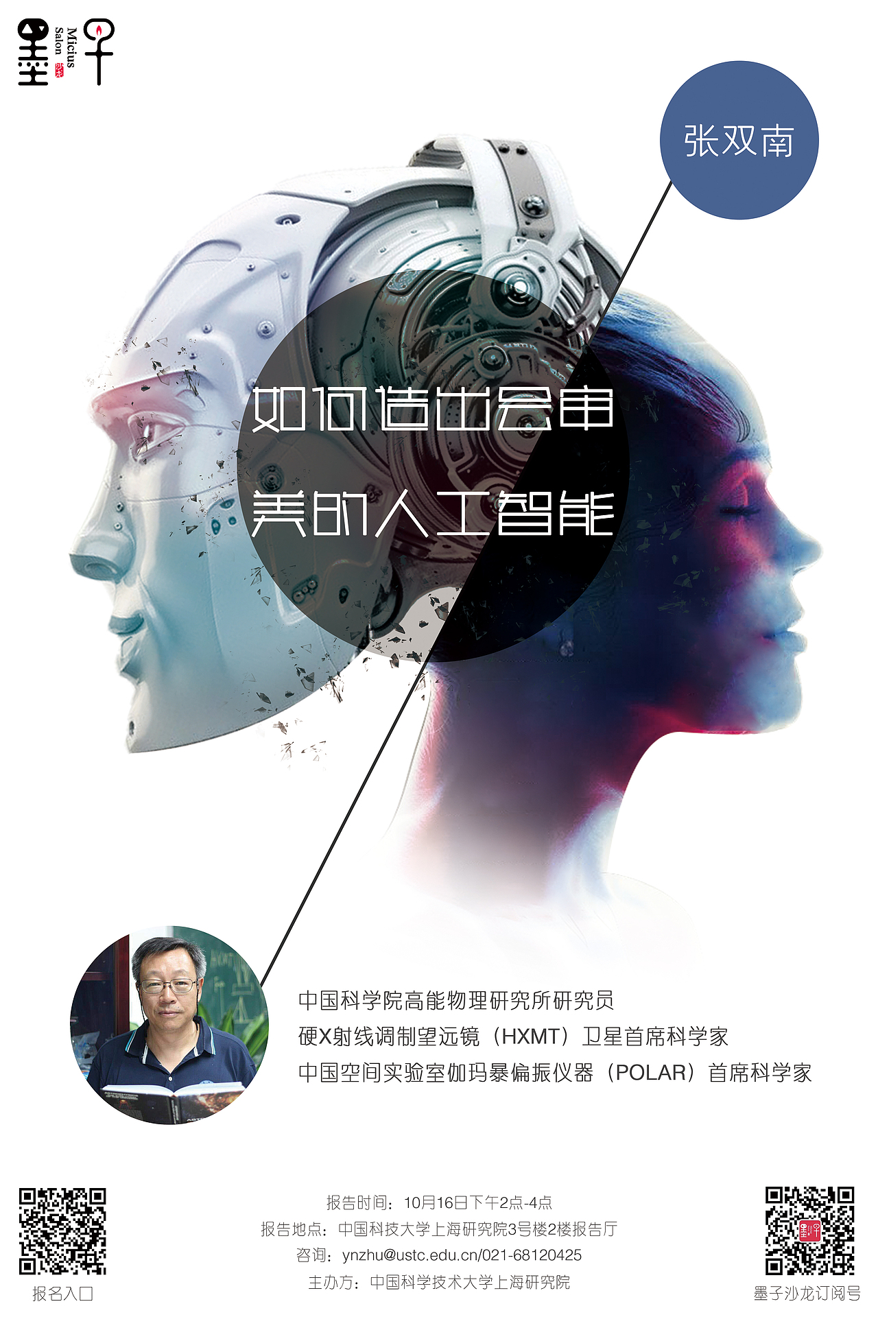 “如何造出会审美的人工智能”科普沙龙 海报设计（图ZNjEzNDUwMjA=） - 海报 - 站酷设计师纯洁的智豪原创素材 - 站酷ZCOOL