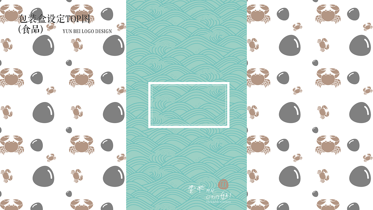 漂洋拾贝品牌设计