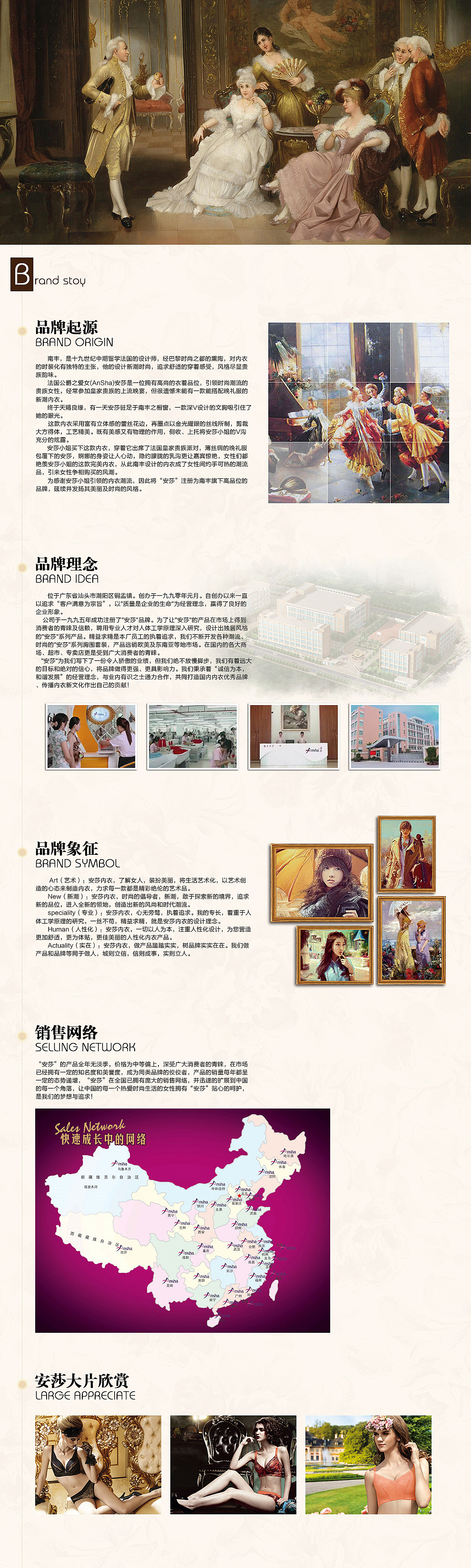淘宝店铺内衣品牌故事设计