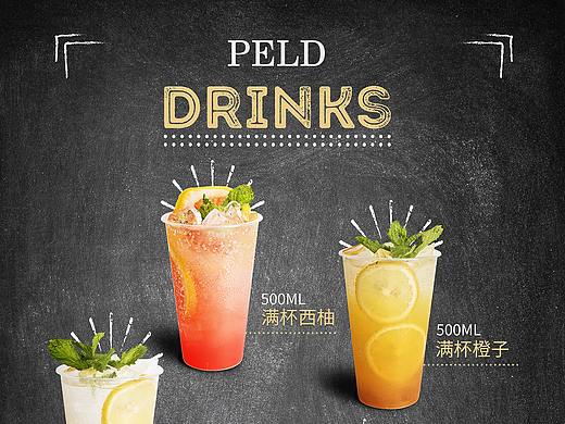 PELD饮品菜单