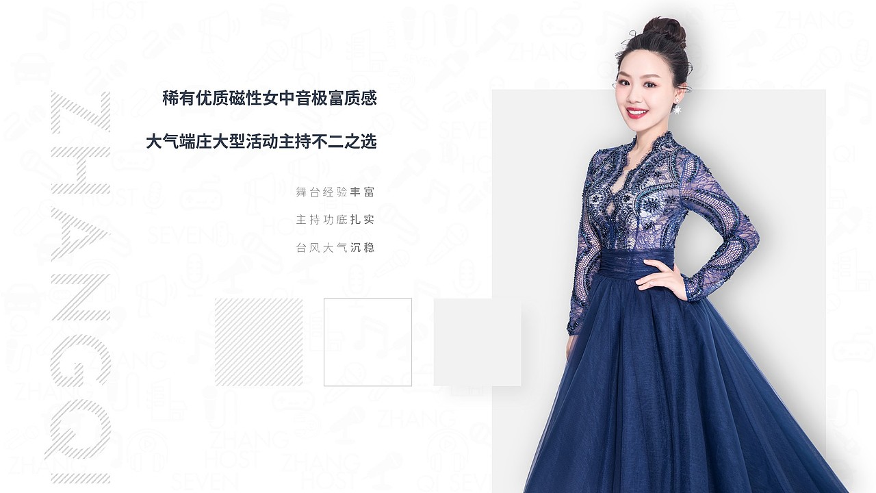 交流沟通请私信~工具:ppt设计师:画生主持人:张琪主持人个人简历资料