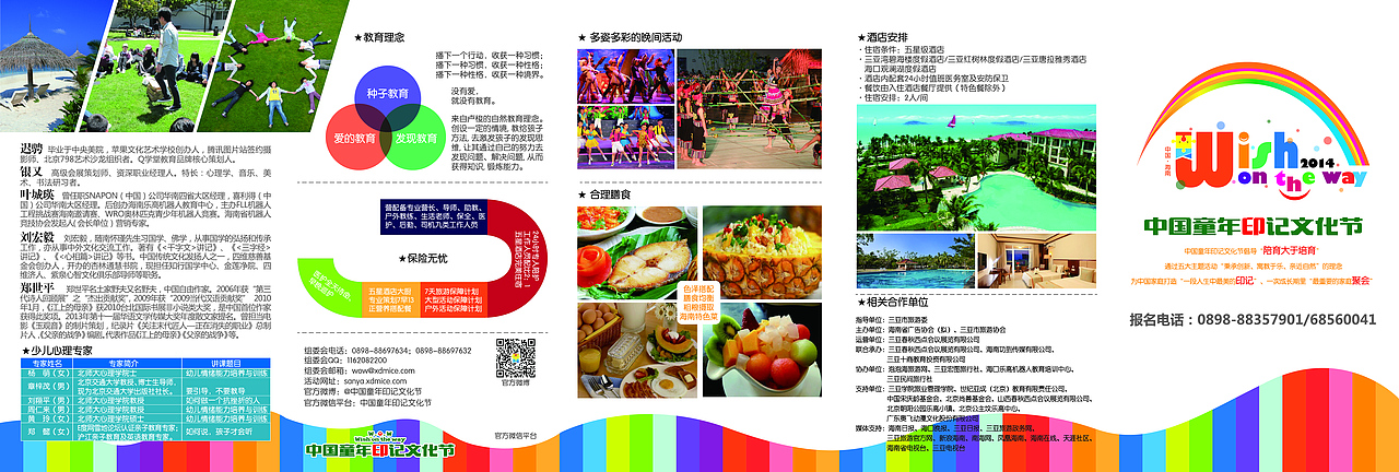 中国童年印记文化节