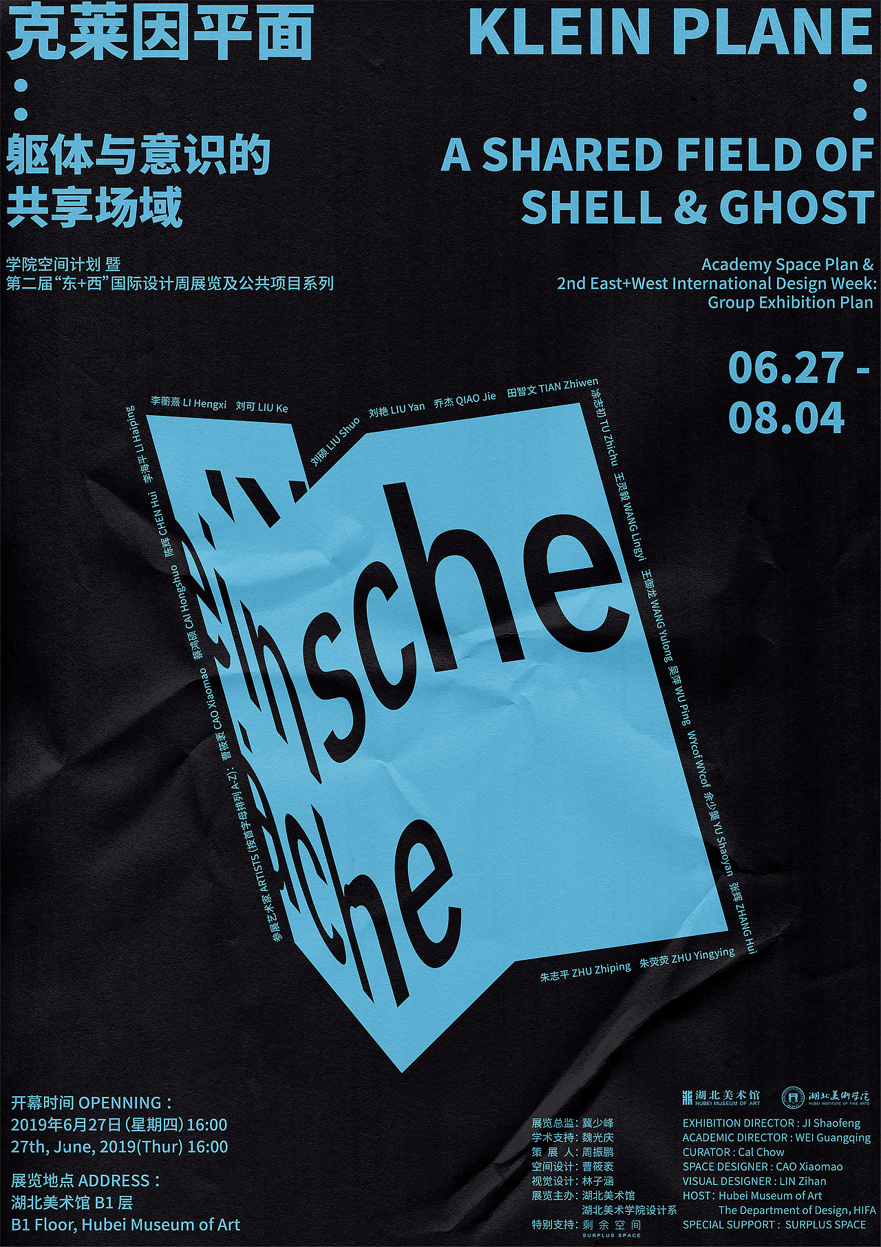 “克莱因平面”展览视觉设计