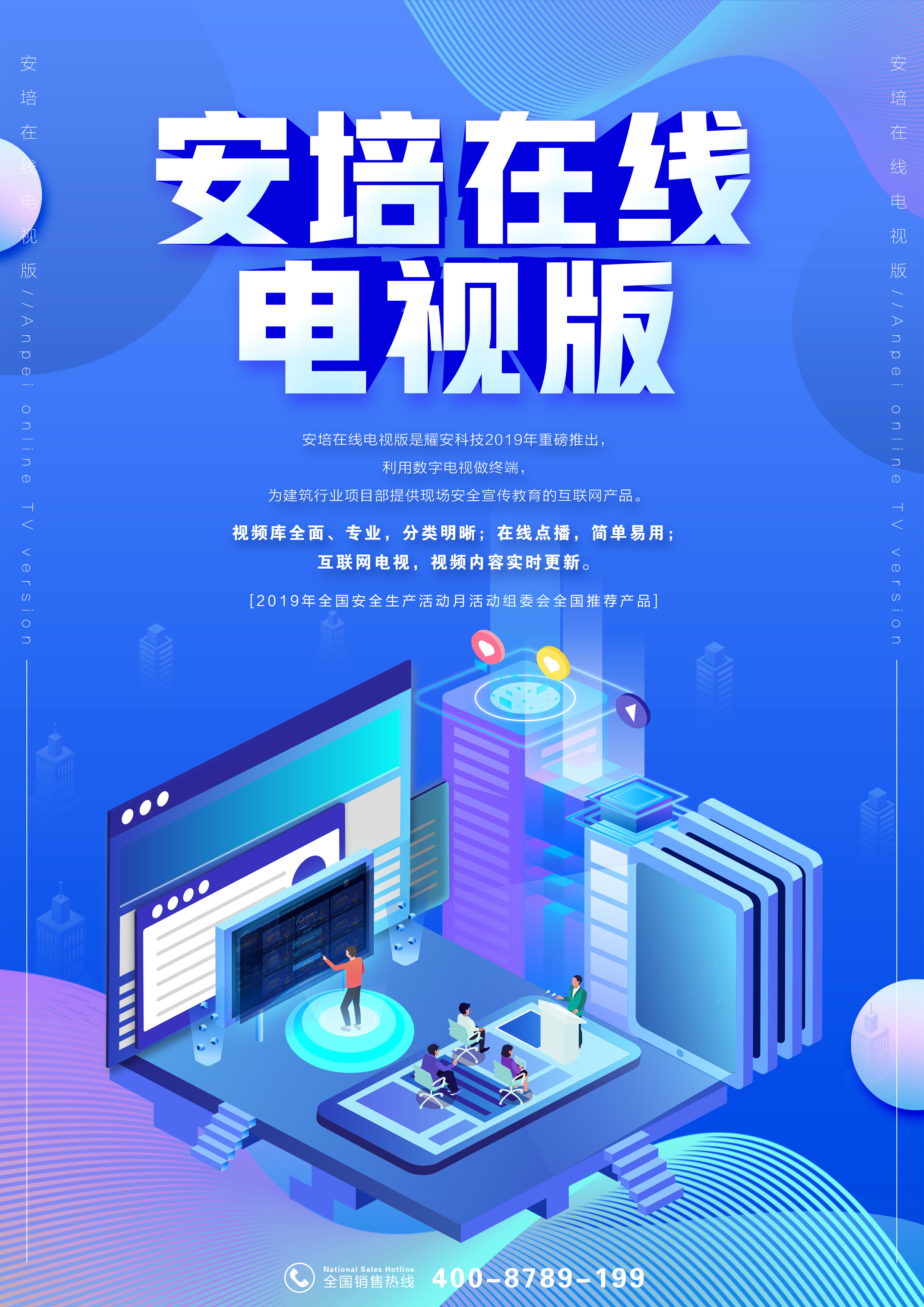 互联网行业安全教育软件海报