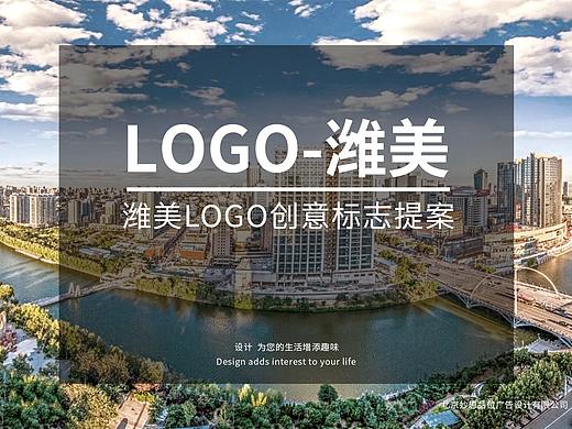 潍美logo-设计及提案