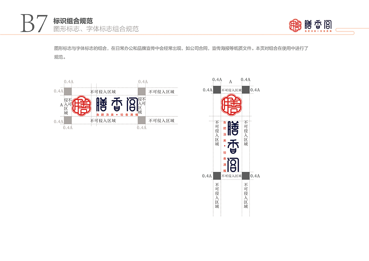 膳香阁VIS品牌识别系统