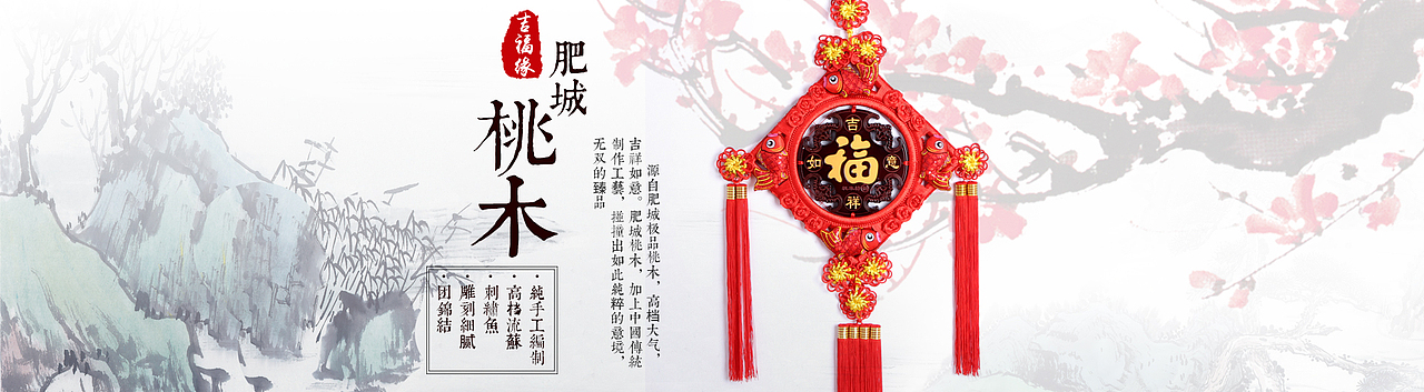 中国结详情页（图ZNzY1NTgyODA=） - 电商 - 站酷设计师一条肋骨原创素材 - 站酷ZCOOL