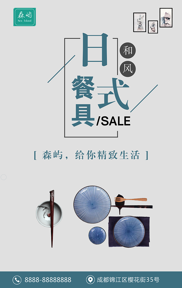 森屿餐具海报（图ZMTM4ODI3NTA0） - 海报 - 站酷设计师不郁结的wealthy原创素材 - 站酷ZCOOL