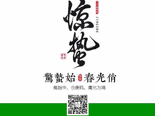 驚蟄（個人主頁-ZMzM1Nzg1ODg=） - 其他平面 - 站酷設計師xxui原創(chuàng)素材 - 站酷ZCOOL