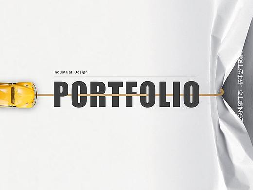 工业设计本科作品集