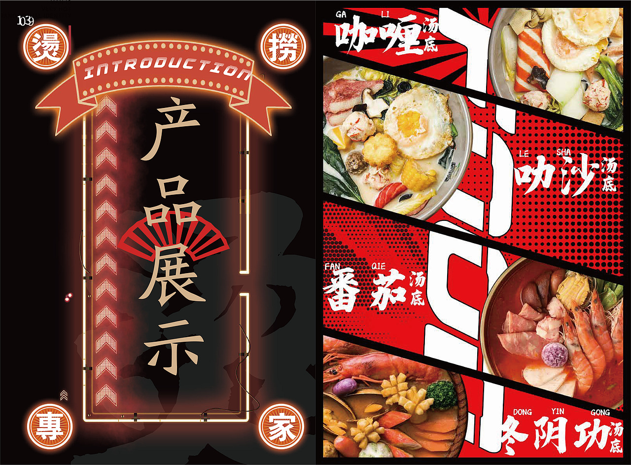 老夫很烫品牌手册（图ZMjMwNDUwOTE2） - 书籍/画册 - 站酷设计师Ethen出动原创素材 - 站酷ZCOOL