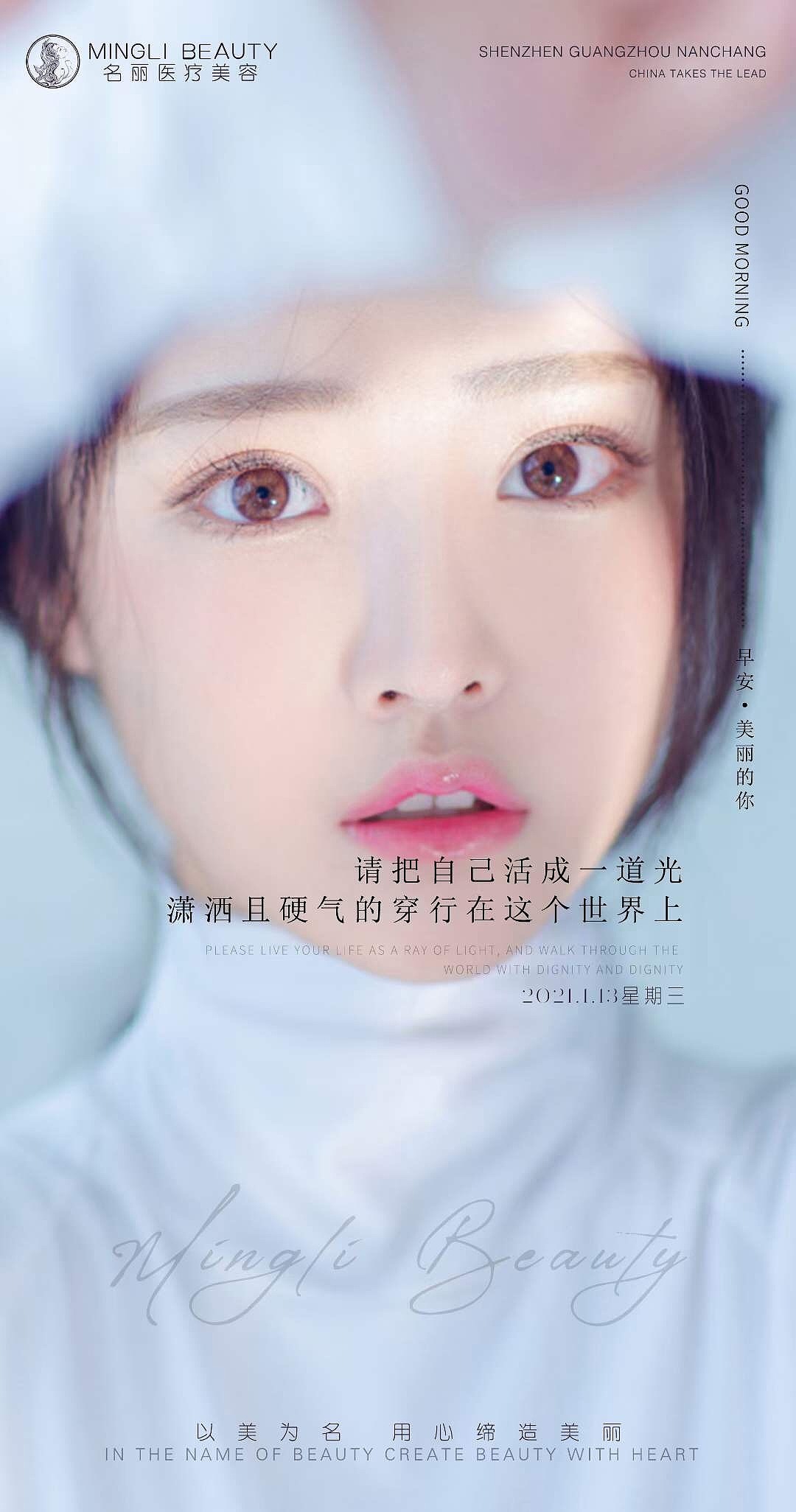 医美早安（图ZMjM5OTI0MTg4） - 海报 - 站酷设计师梦丽花原创素材 - 站酷ZCOOL