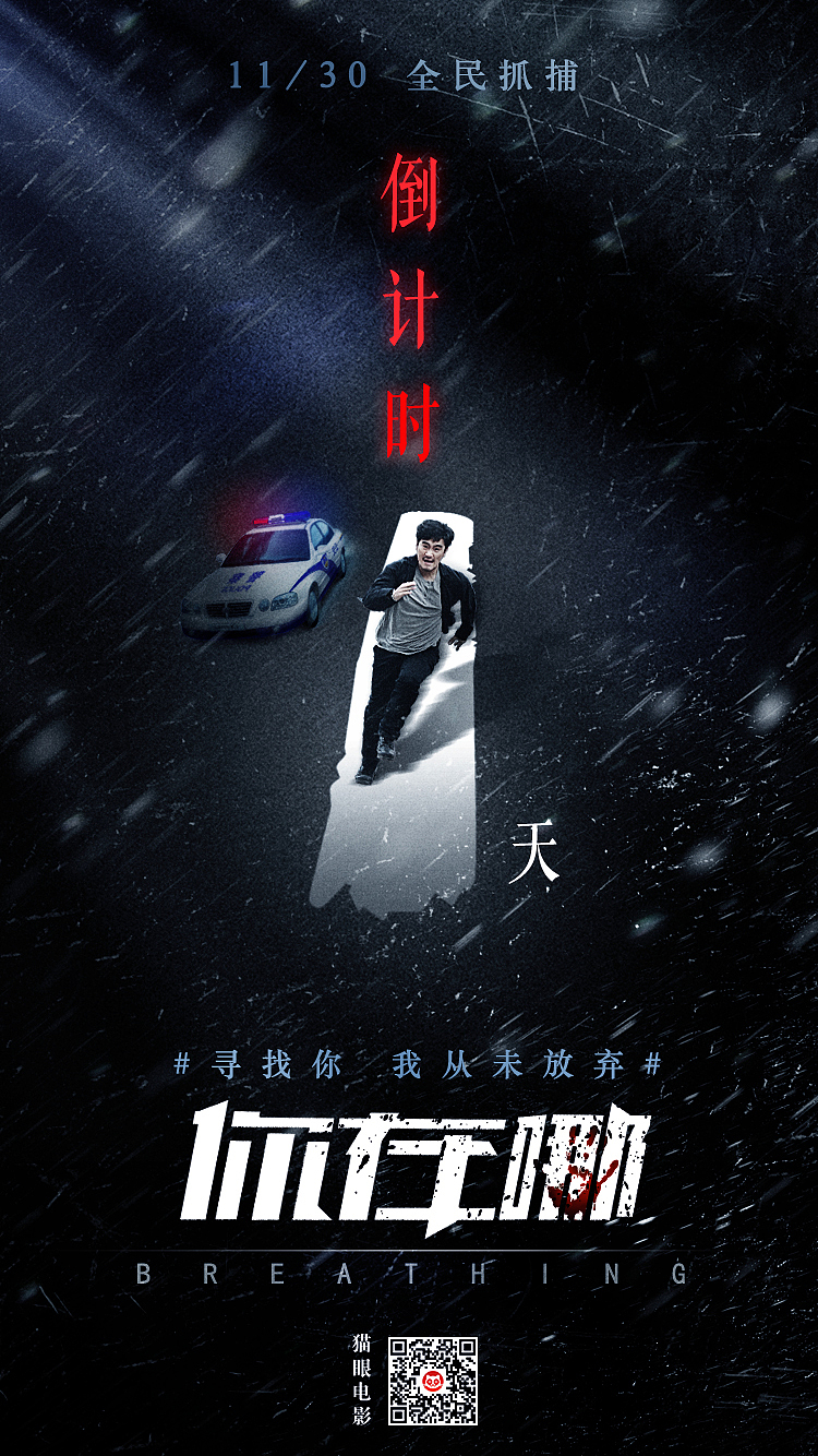 犯罪题材电影《你在哪》倒计时新媒体海报（图ZMTE2OTg5MTky） - 海报 - 站酷设计师原声大碟原创素材 - 站酷ZCOOL