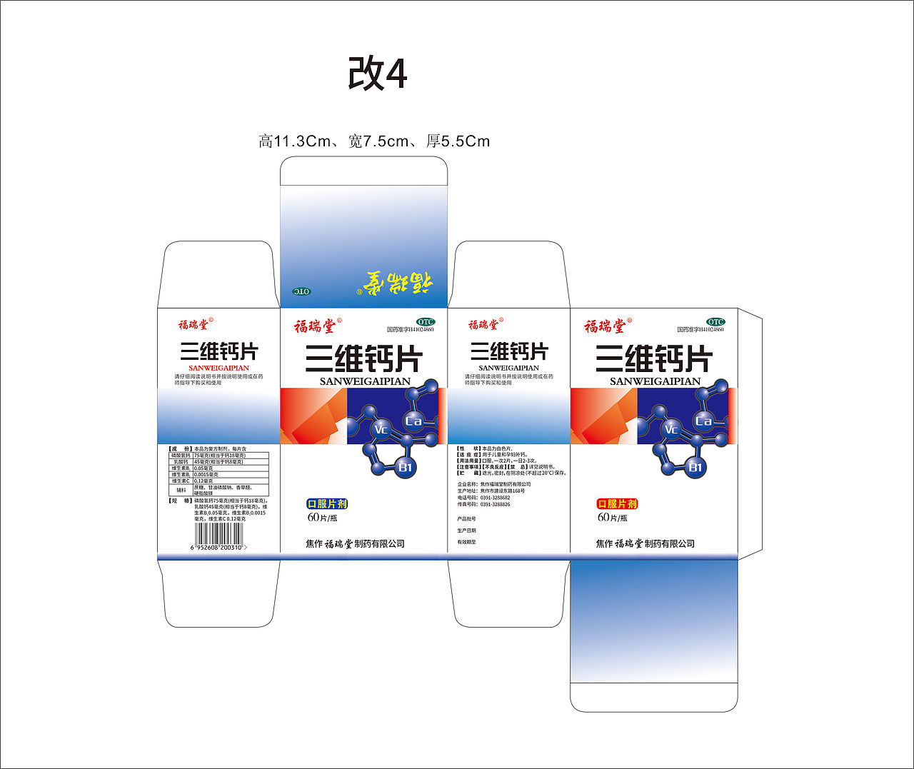 三维钙片，药品盒子（图ZMTcwMzcyNzk2） - 宣传物料 - 站酷设计师凤凰爱吃鱼原创素材 - 站酷ZCOOL