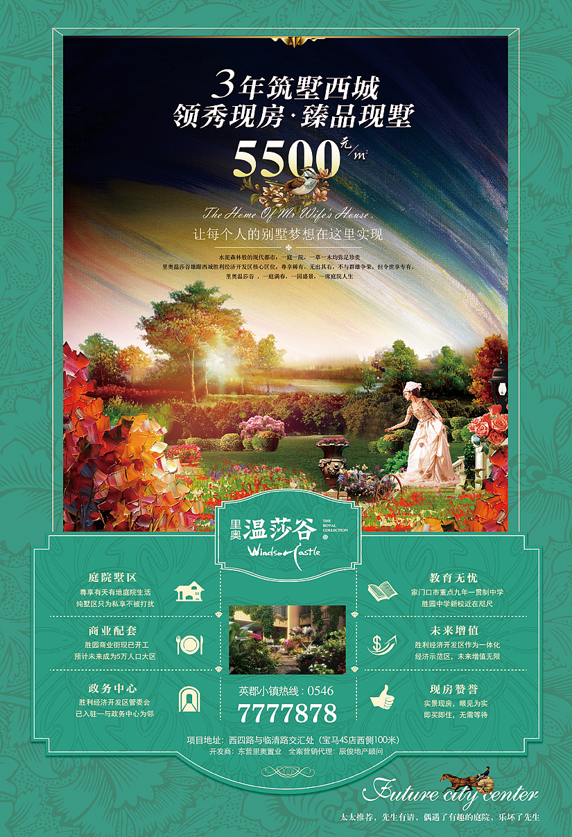 东营里奥温莎谷项目出街宣传单页
