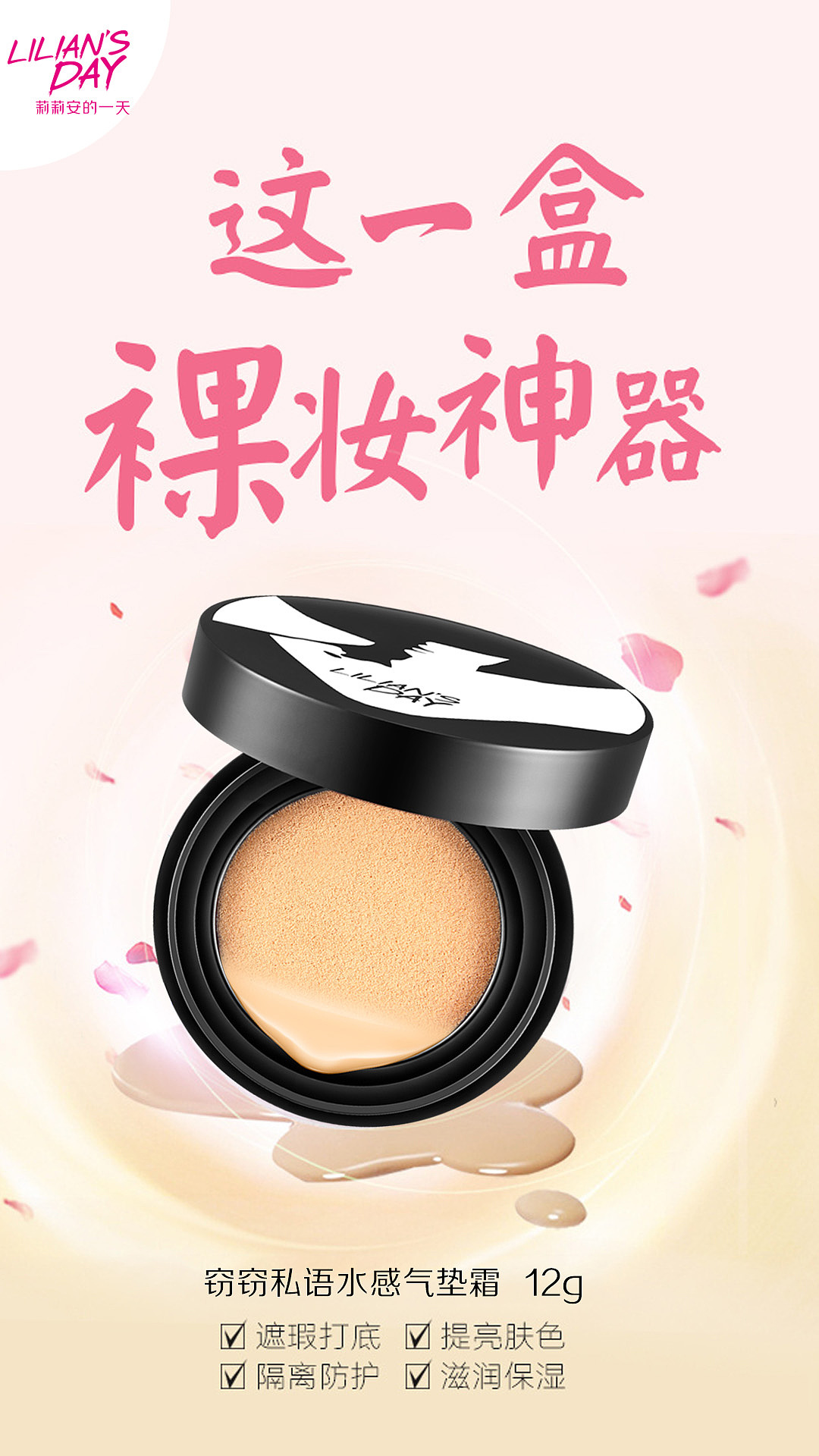 气垫BB（图ZNTI3MDIxMjQ=） - 海报 - 站酷设计师mt文艺青年原创素材 - 站酷ZCOOL
